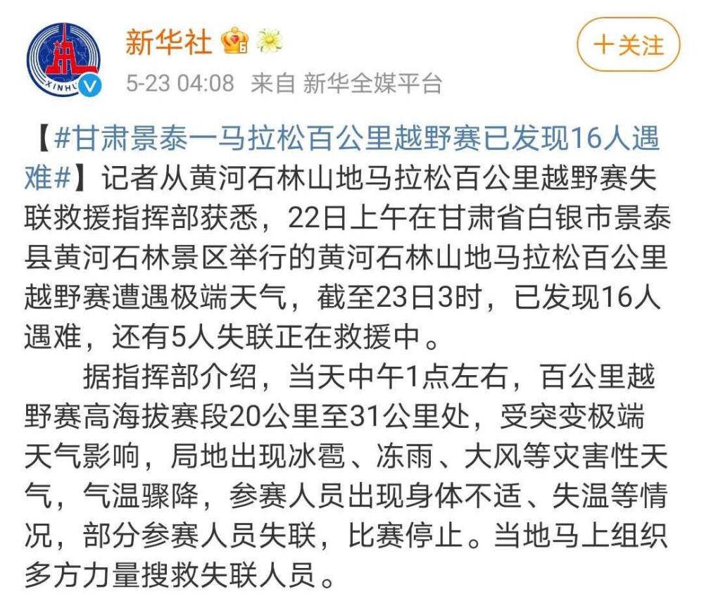 甘肃山地马拉松21人遭遇冻雨失温遇难,谁要为惨剧负责?_腾讯新闻