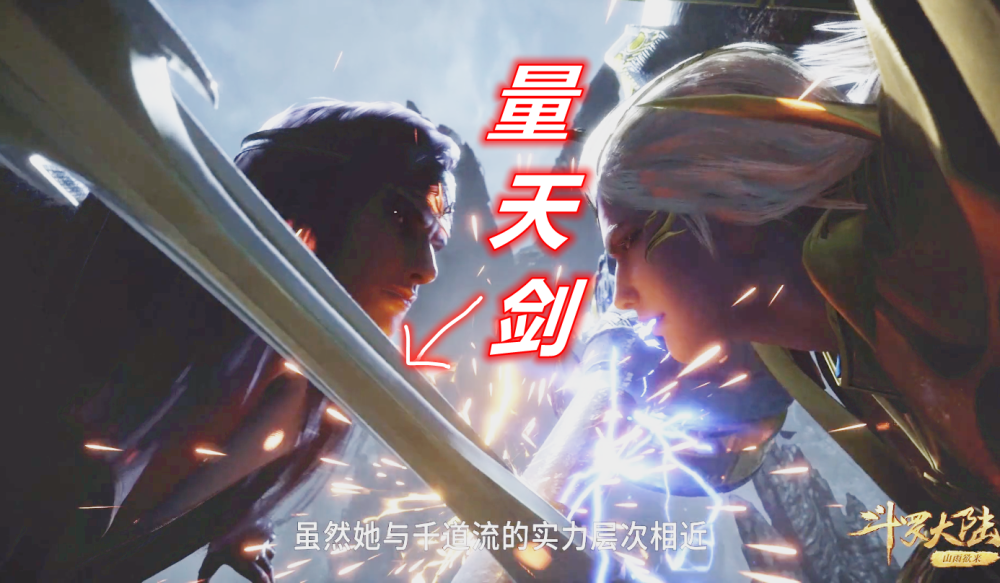 斗罗大陆：量天剑碾压七杀剑，“七剑合璧”太凶残，尘心97级也能秒_腾讯新闻