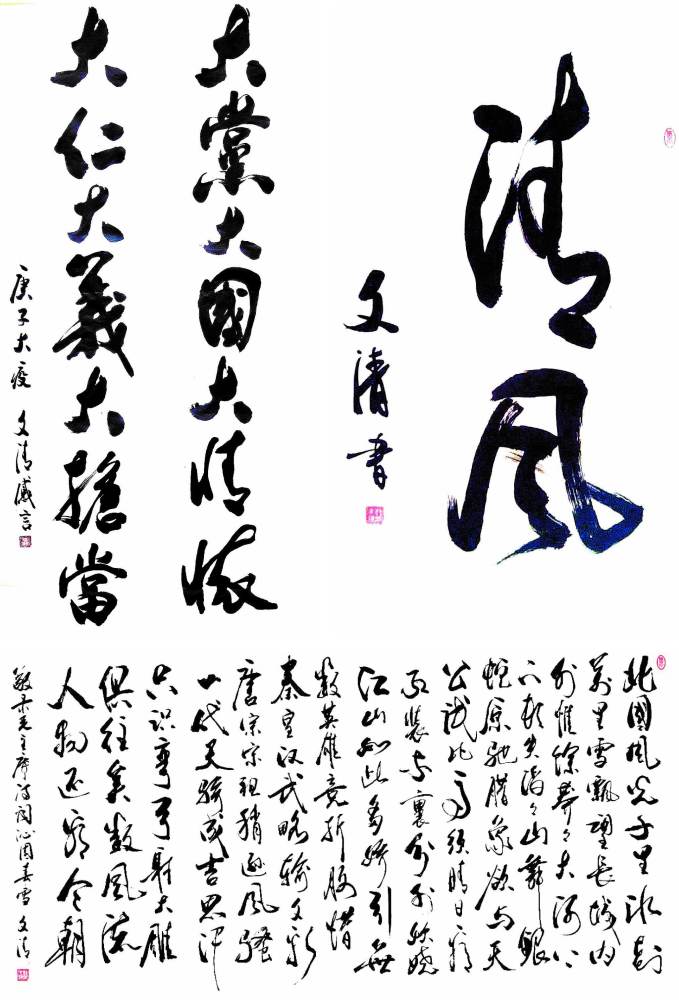 《百年辉煌 艺术传承》当代书法名家—刘文清