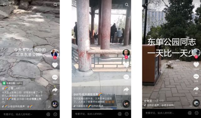 北京东单公园里，正在消逝的同性爱欲_腾讯新闻