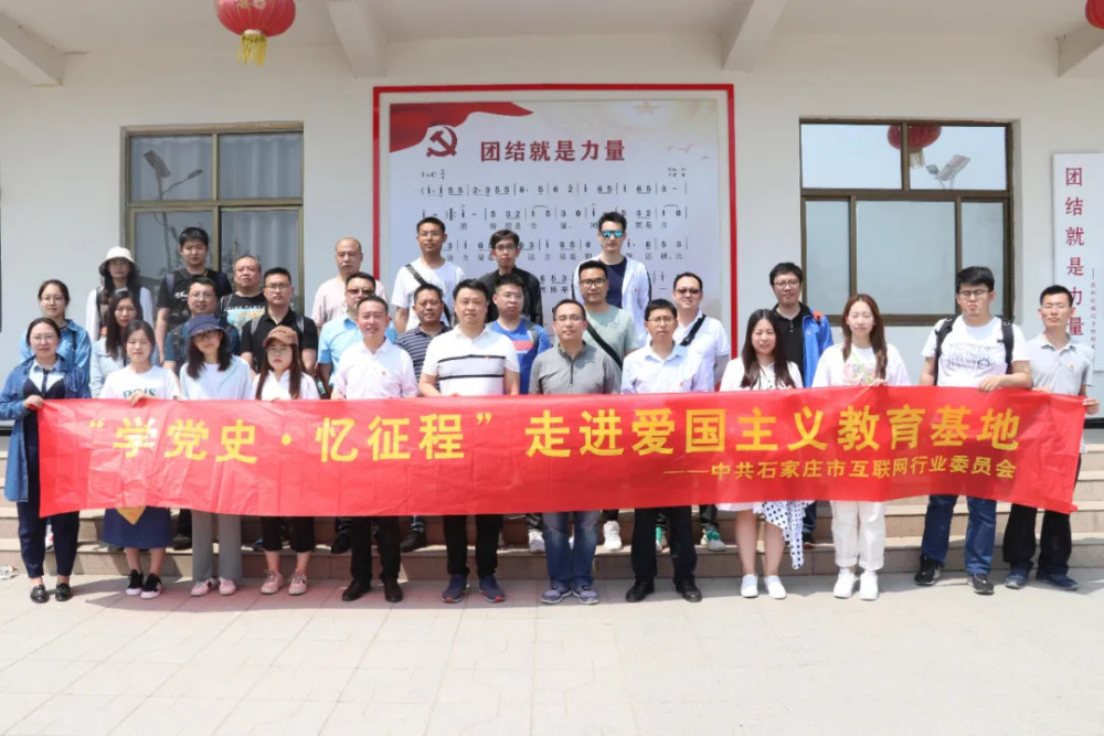 石家庄市互联网行业党委启动开展学党史忆征程走进