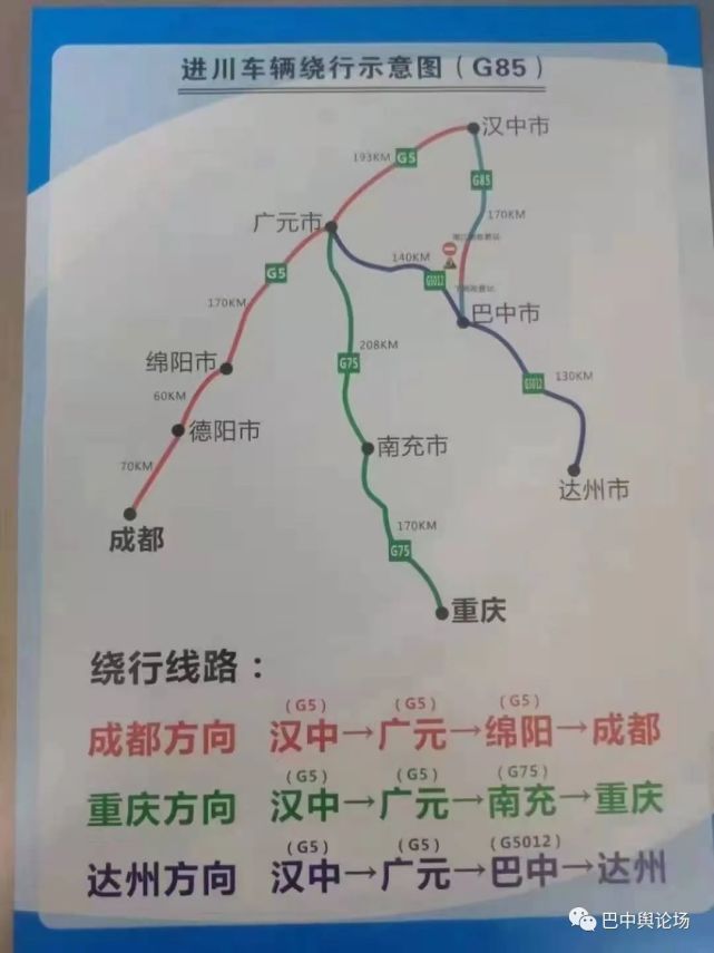 提醒g85银昆高速巴陕段八庙隧道路面发生沉降车辆请绕行