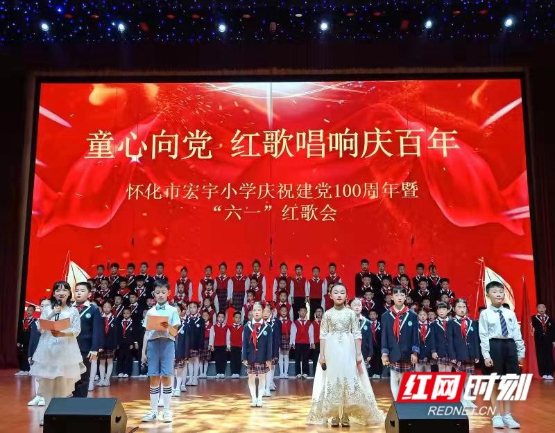 5月24日讯(通讯员 黄明英 肖琦)5月24日上午,怀化市宏宇小学庆祝建党