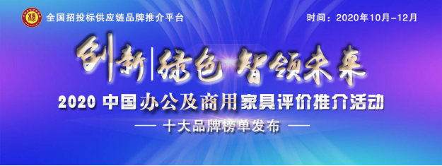 红木家具品牌排行_2020中国高端商务办公家具十大品牌