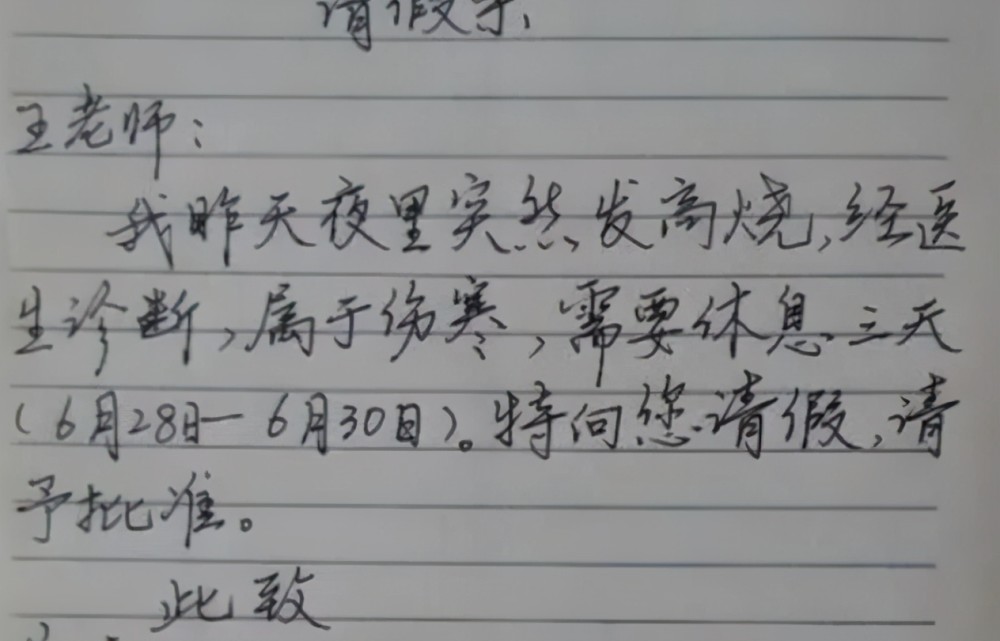 初中生文言文请假条火了称老师为爱卿老师长能耐了啊