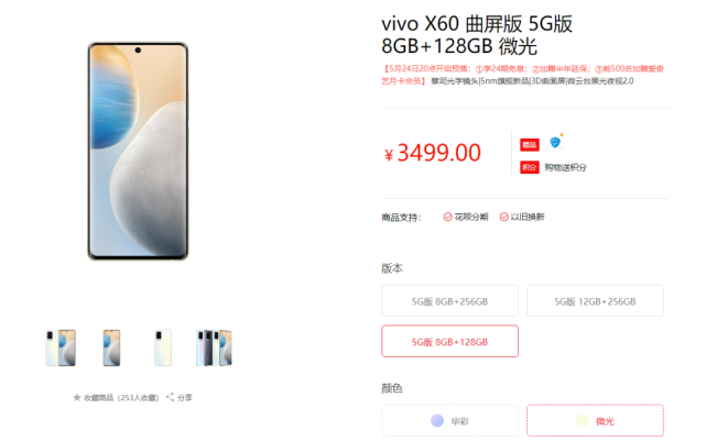 市场小米11直降500元vivox60推出曲屏版