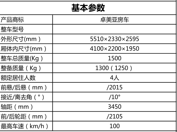 大厂出品配置过硬卓美亚t420h入门级拖挂房车只需818w
