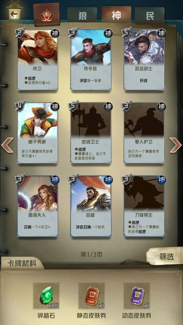 狼人对决卡牌有哪些全部卡牌角色技能一览