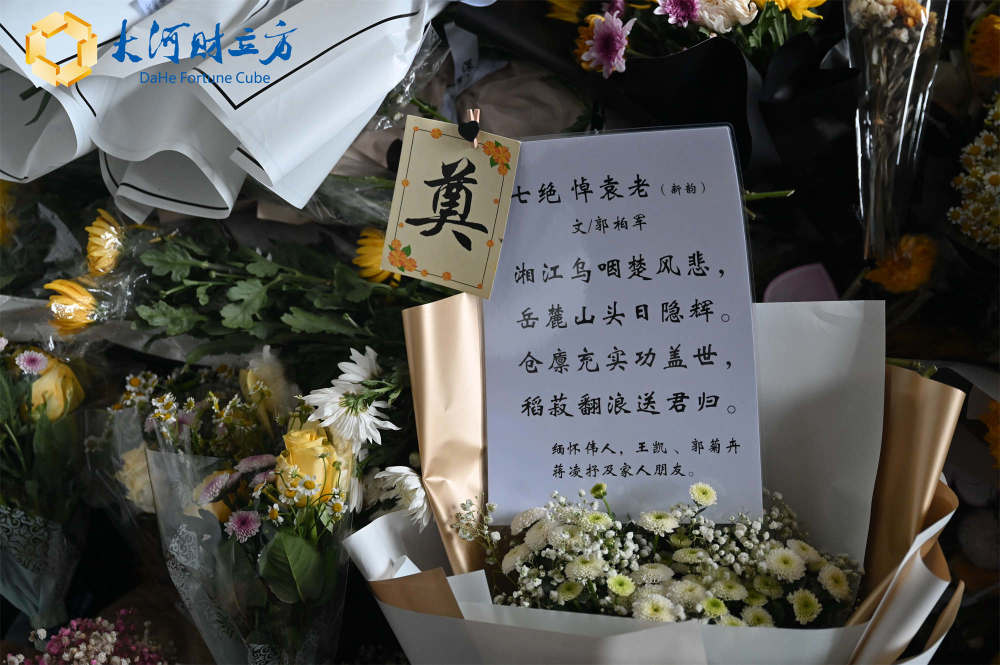 袁隆平院士追悼会今日举行现场留言卡看哭太多人