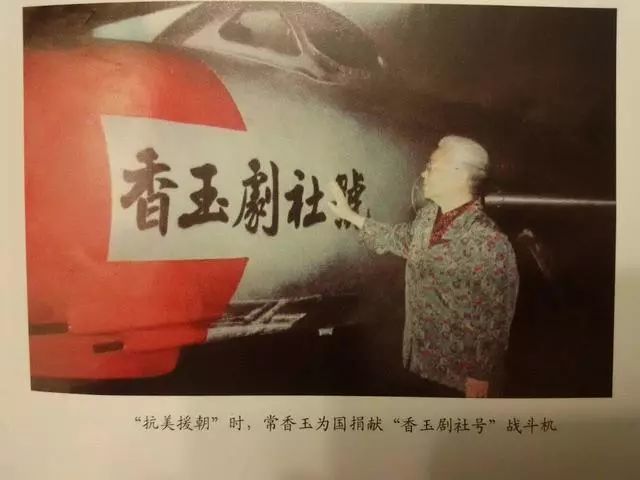 尽管"香玉剧社号"战斗机屡建功勋,可常香玉本人却一直没有机会亲眼