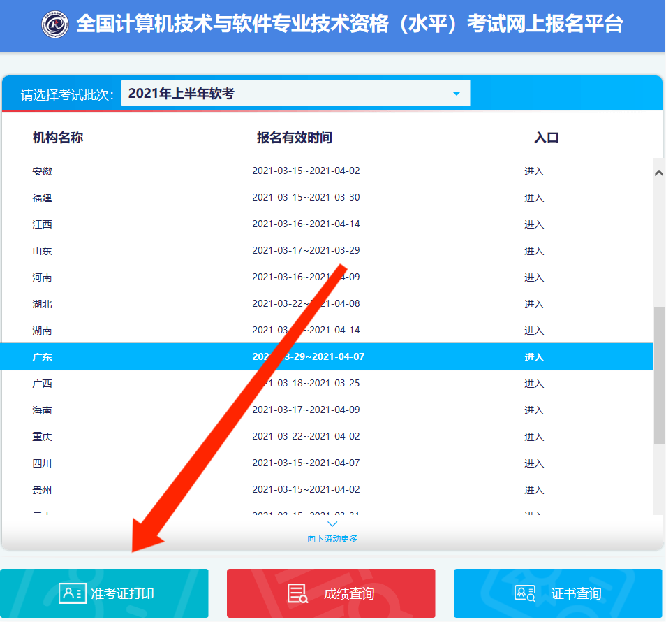 有它可入户广州,2021年软考准考证窗口已开!这些事项要注意!