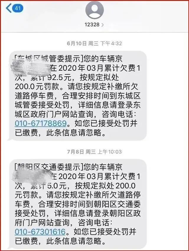 停车欠费1元罚200元?清华教授向人大提建议