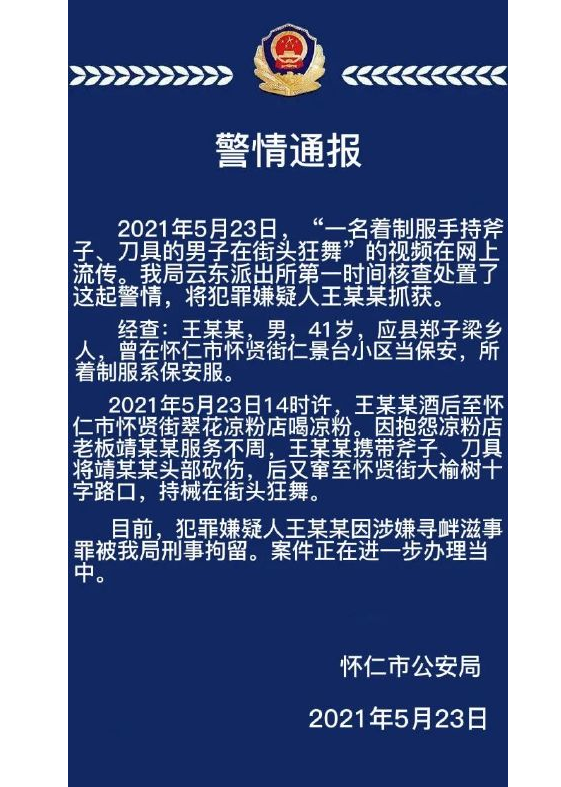 怀仁市一男子身穿制服持刀伤人 在大街上挥舞斧头 已被刑拘 腾讯新闻