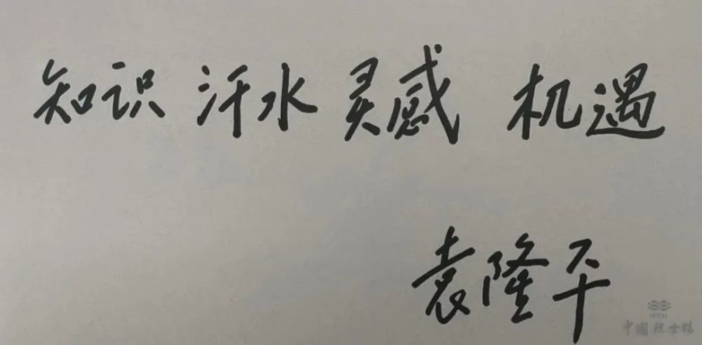 青年定当不负您所望一起送别袁老