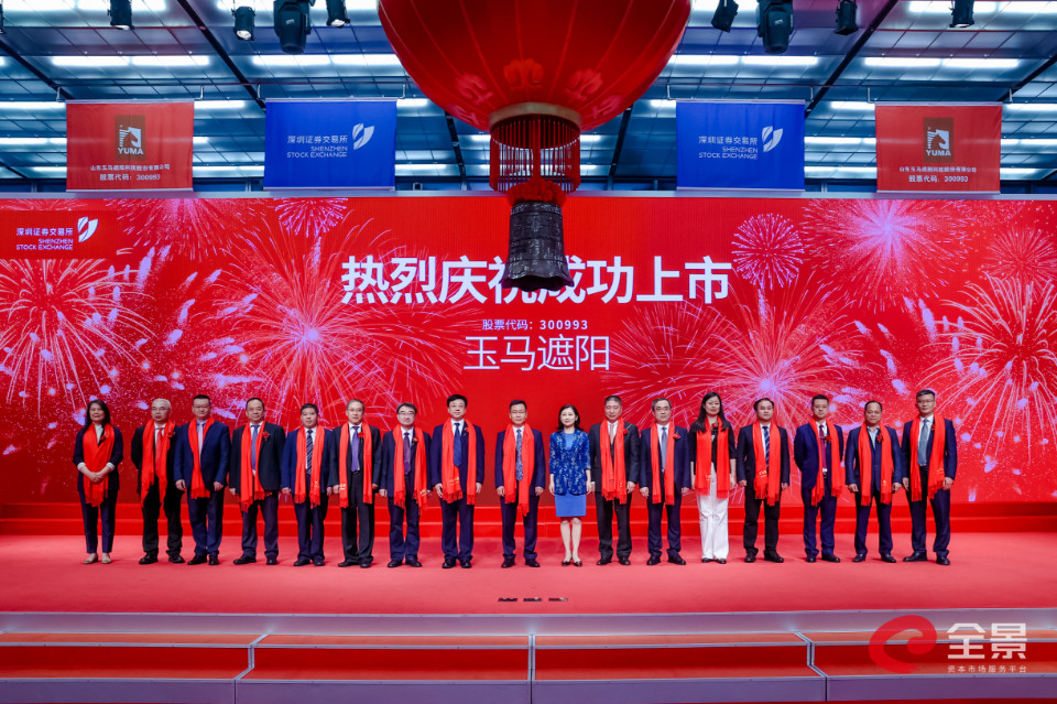 玉马遮阳正式上市寿光还有1家企业上市申请被受理