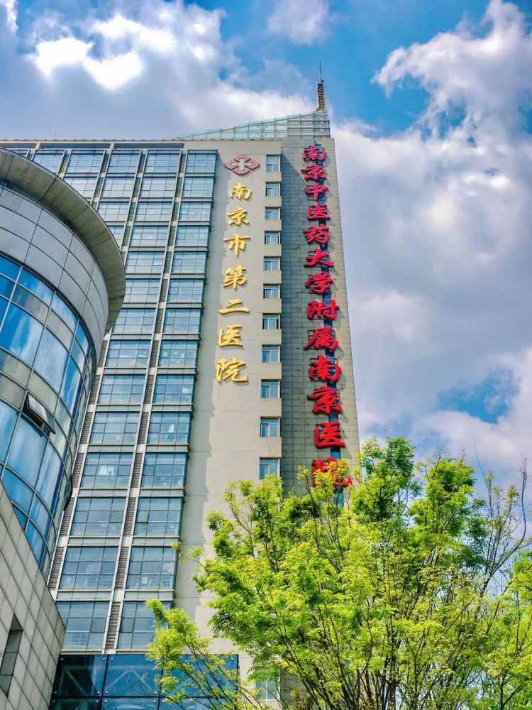 南京市第二医院钟阜院区就诊指南