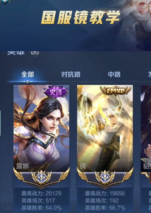国服镜的出装和铭文教学,学会了能上一个大段!