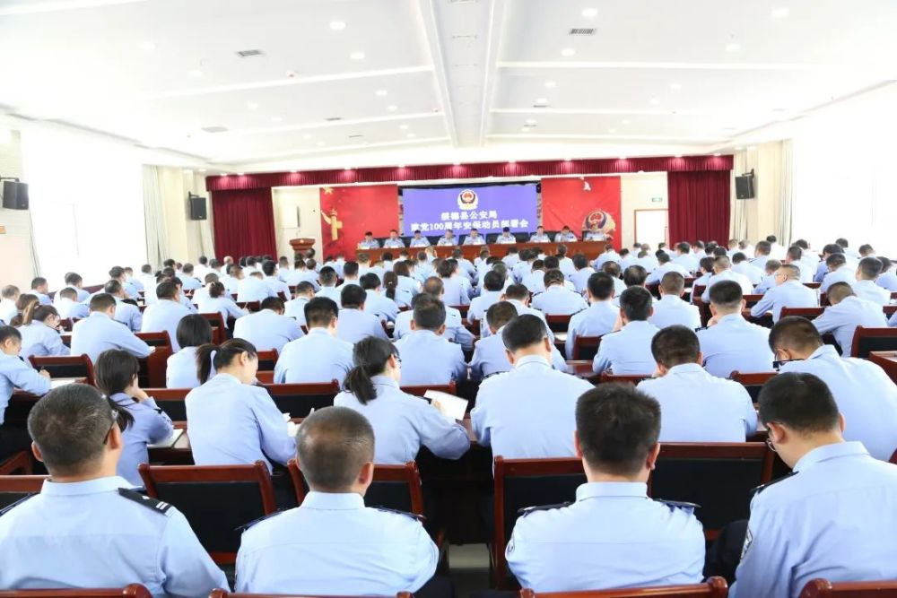 【党史学习教育】绥德公安召开庆祝建党100周年安保动员部署会