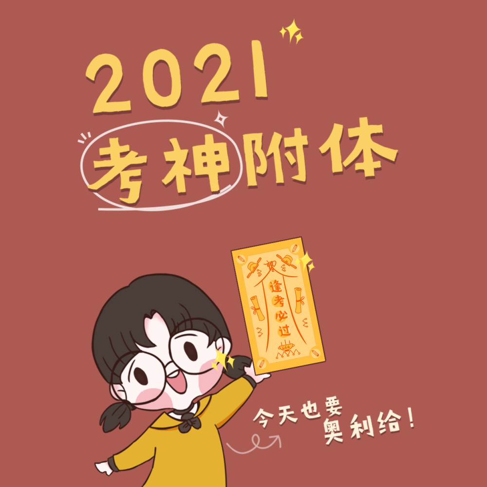 专升本临考前一边心态崩溃,一边又咬牙坚持,何解?