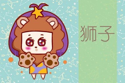 21年6月狮子座脱单能脱单吗脱单概率 腾讯新闻