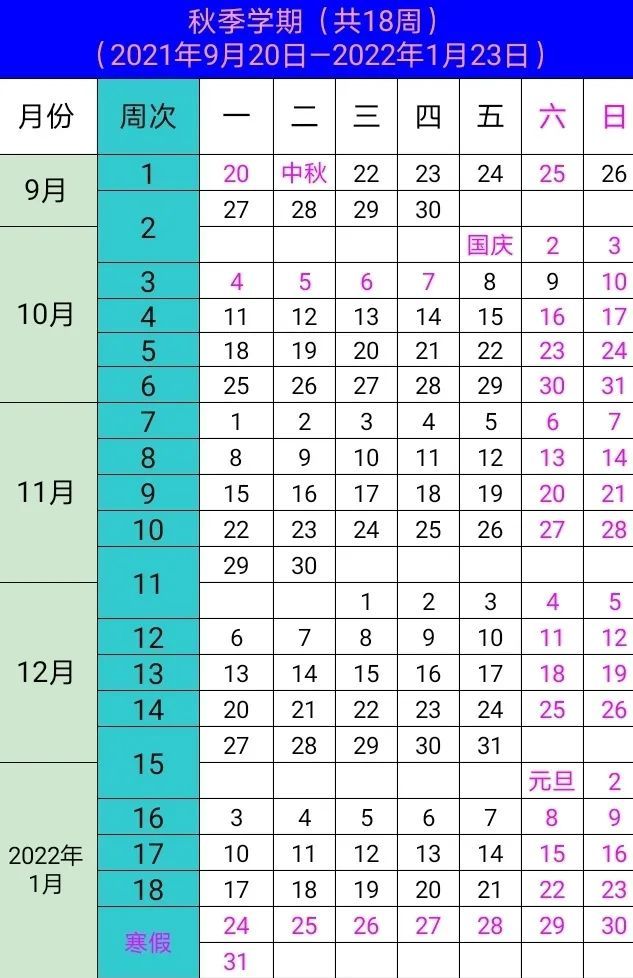 南昌大学2021-2022学年教学周历已颁布,速来领取!