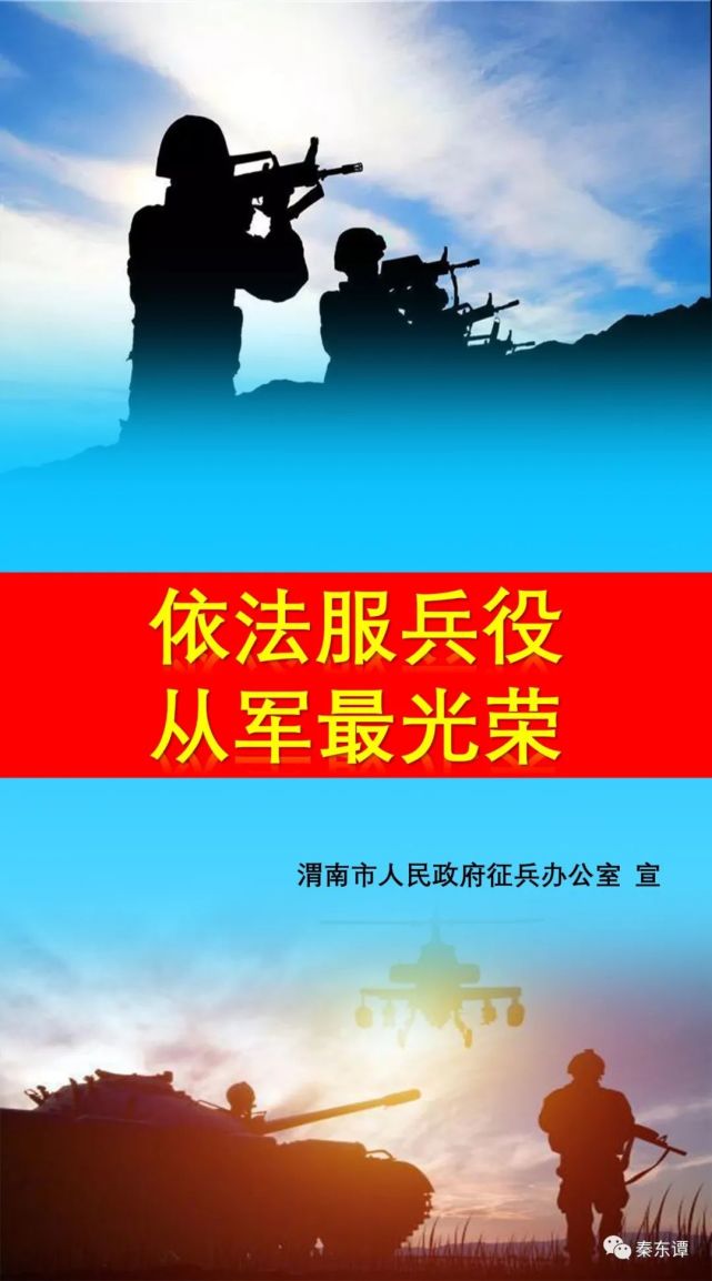 依法服兵役 从军最光荣,我市下半年征兵工作全面开启