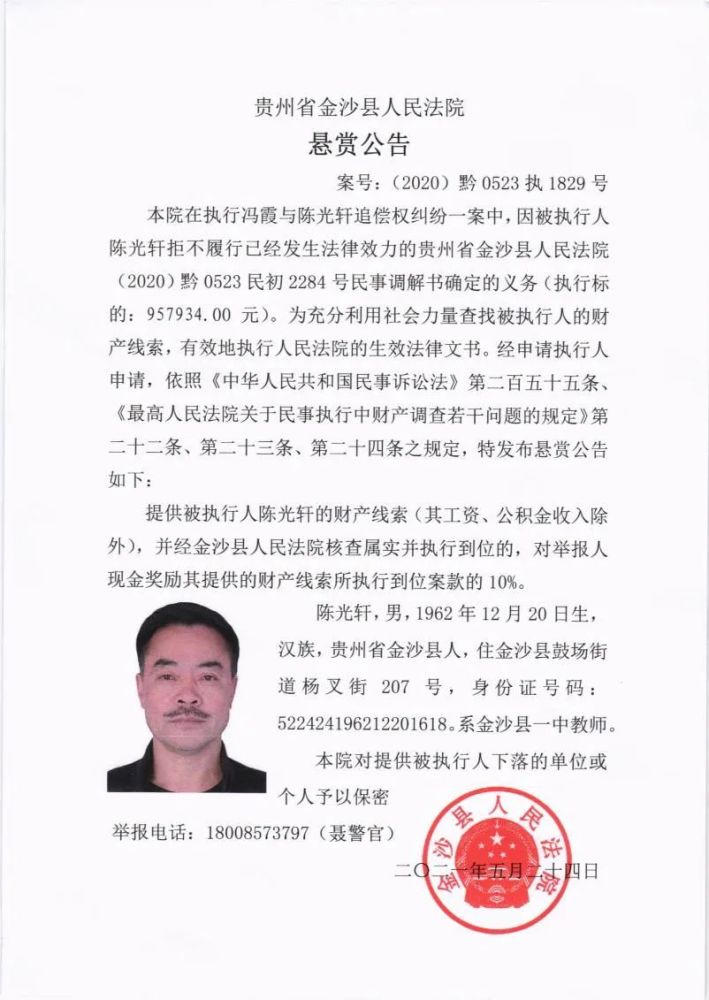 悬赏公告|举报有奖!金沙法院发布最新执行悬赏公告