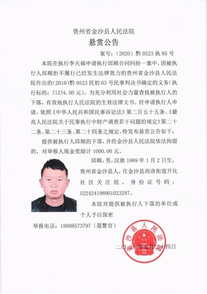 悬赏公告|举报有奖!金沙法院发布最新执行悬赏公告