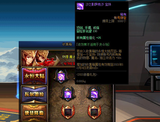 之前一个收集箱稀有宝珠,拍卖行比较便宜,才几百万而已.