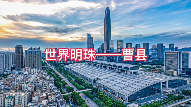 山东曹县国际宣传片