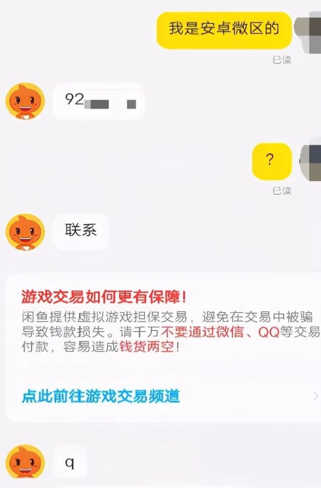 网上出售游戏账号,钱没收到号没了?_腾讯新闻
