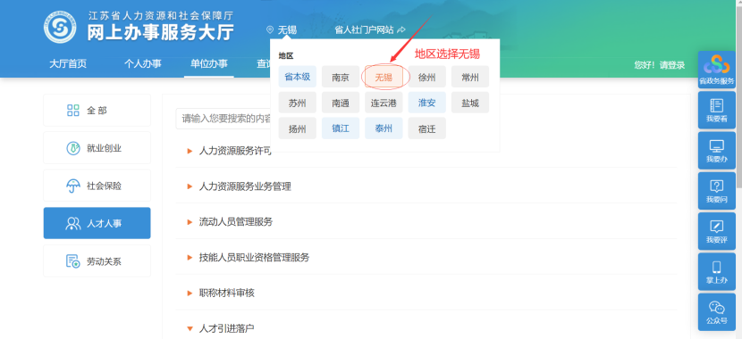 注意!无锡人才引进落户办理有变化!