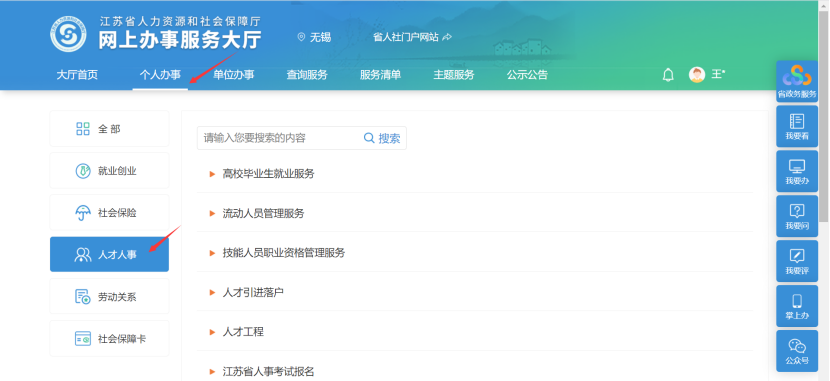 注意!无锡人才引进落户办理有变化!