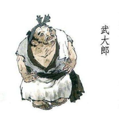 被历史误写的人物 真实的武大郎竟是这样的一个人!