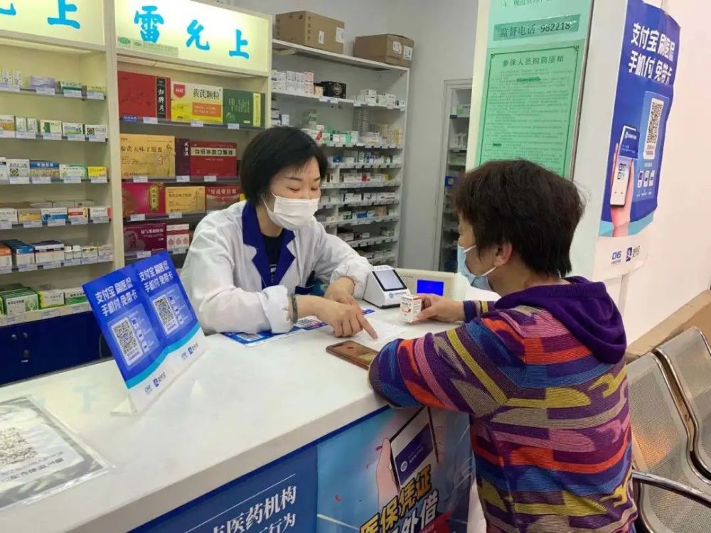 药店购药没带医保卡一部手机就能搞定附全区42家定点医保药店名录