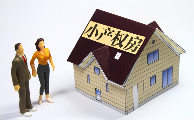 小产权房"全部拆除"?未来的"结局"是什么?早有定论了!