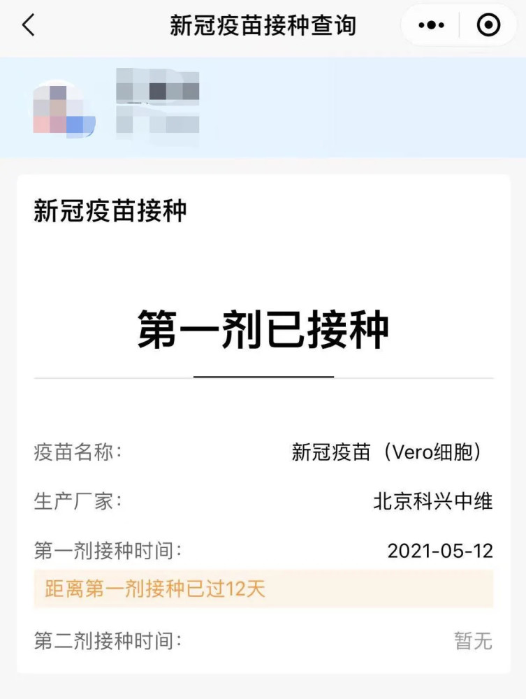 所有人新冠疫苗接种记录可以查询了