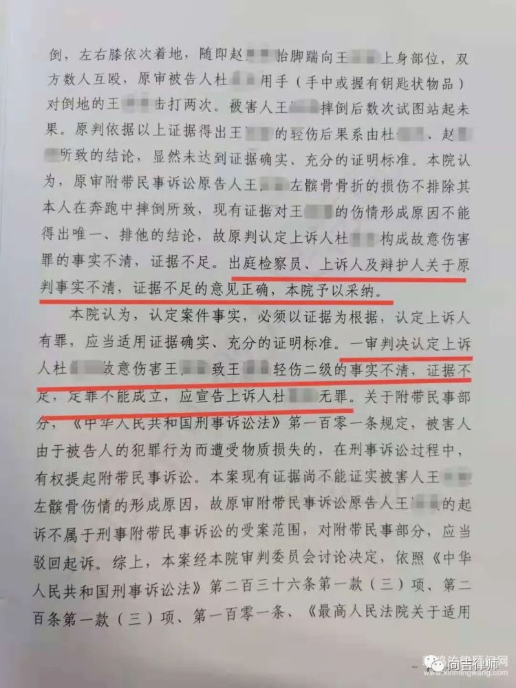 山西向吉律师事务所无罪辩护一起故意伤害上诉案获得成功 腾讯新闻