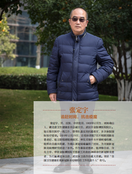 打开腾讯新闻,查看更多图片>人物简介张定宇,男,汉族,中共党员,1963