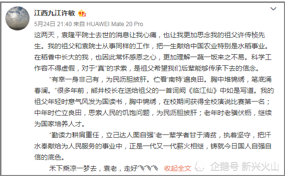 许敏发文缅怀袁爷爷道出老一辈求真奉献的精神文笔让人赞叹
