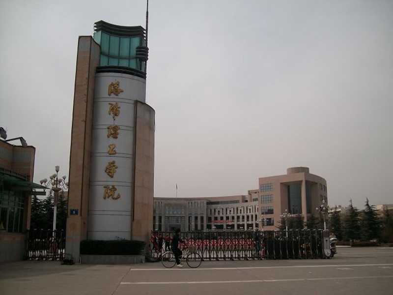 安阳市理工大学图片