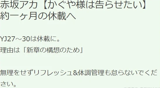 辉夜大小姐想让我告白 停刊一个月 理由为新章构想 腾讯网