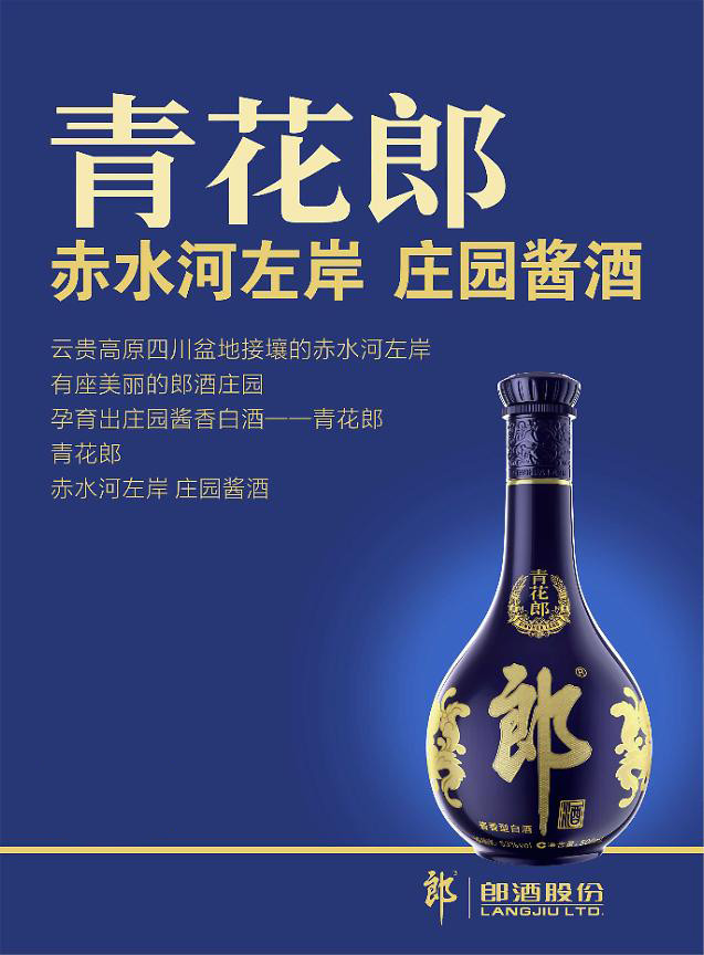 对青花郎定位,有话想说|酱酒|郎酒|剑南春|青花郎|白酒|茅台