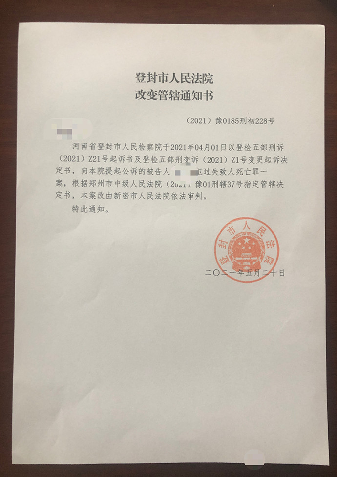 桑某明犯过失致人死亡罪一案,根据郑州市中级人民法院指定管辖决定书