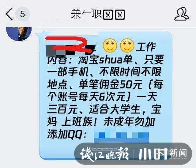 足不出户就能赚钱等话语吸引,添加对方qq,进了所谓的兼职刷单群,按