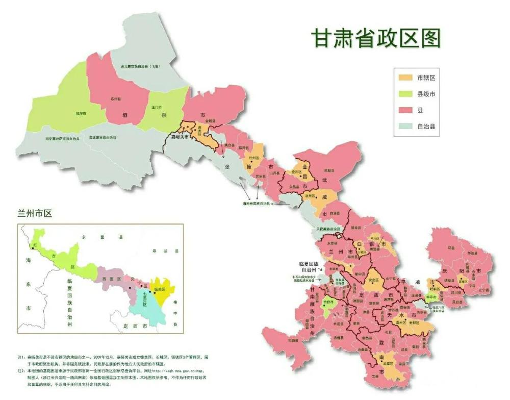 自治州:臨夏回族自治州,甘南藏族自治州地級市:蘭州市,嘉峪關市,金昌