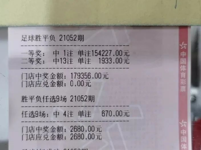 幸运之火燃动欧洲杯杭州购彩者足彩大奖中不停