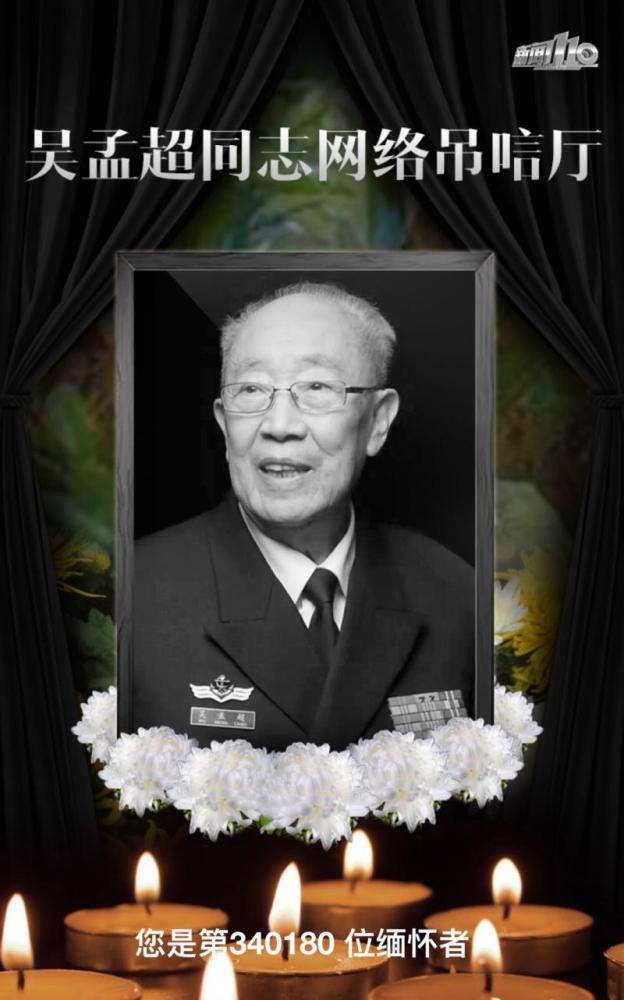 明天上午,一起送一送吴孟超