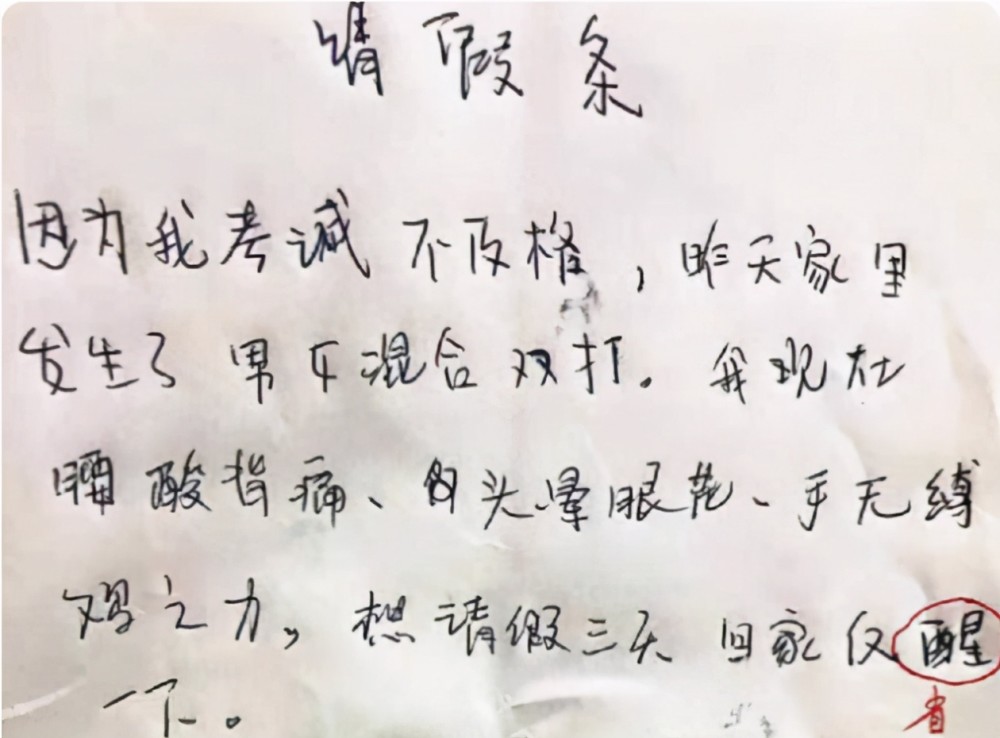 小学生请假条走红原因4个数字代替班主任看后一脸懵