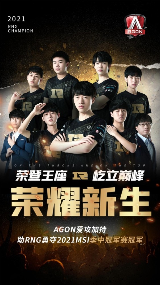 时隔三年,rng再回msi冠军王座,令人感慨万分.